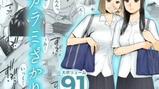 カラミざかり