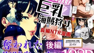 巨乳海賊狩り【伝説編】 〜奪われた海賊島の宝〜後編