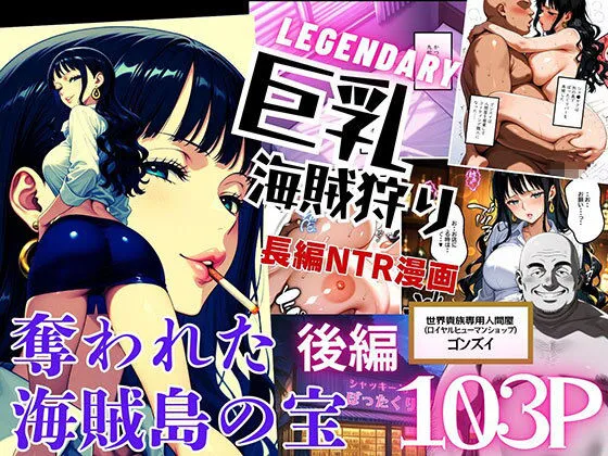 巨乳海賊狩り【伝説編】 〜奪われた海賊島の宝〜後編