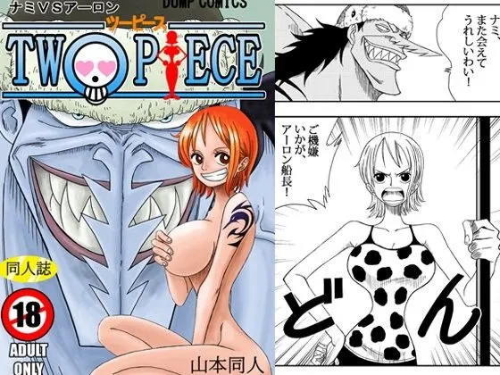 【YamamotoDoujinshi】ナミがアーロンに中出しされるエロ同人漫画【ワンピース】