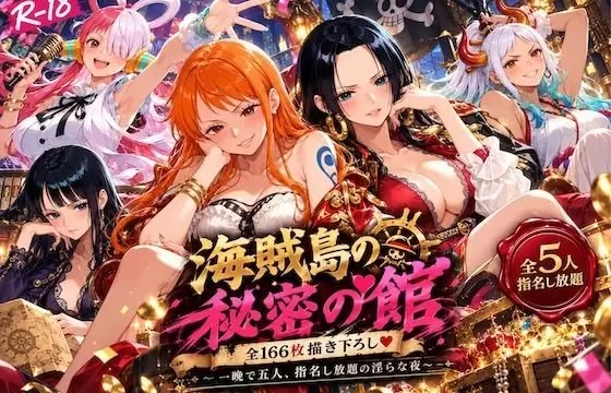 【おりひめ】海賊の島でナミやハンコック達を指名して淫らな夜を過ごすエロ同人ゲーム【ワンピース】